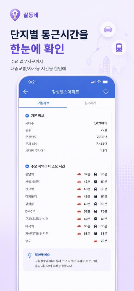 살동네 앱 — 임장 루트와 기록